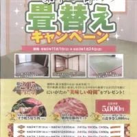 県下一斉畳替えキャンペーン