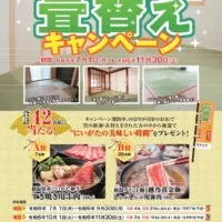 今年もあのキャンペーンがやってくる